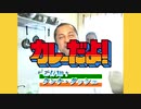 クンナスペシャルのカレーだよ！