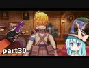 【ルーンファクトリー5】まったり隊員農業日記【ゆっくり実況】 part30