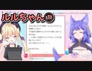 月紫アリアのメスガキ講座(ルルン•ルルリカ/月紫アリア)