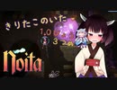 【Noita】きりたこのいた10びょう　３つめ