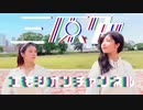 【 ゆきりん。× みお 】三原色 【 踊ってみた 】