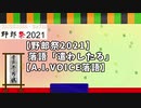 【野郎祭2021】落語「遣わしたる」【A.I.VOICE落語】