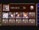 新魔水晶の守護者 神級EX(2021/08/21)【千年戦争アイギス 英雄王+白イベユニ】