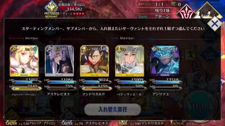 【FGO】VS奈落の虫　ほぼ低レアクリア