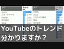 YouTubeトレンド検索サービスのご紹介