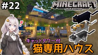 紲星あかりの孤島開拓クラフト #22「猫ハウス」【VOICEROID実況】【Minecraft】