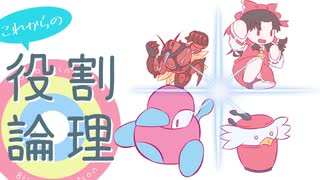 これからの役割論理？ #11【ｖｓぽへチャンネル】