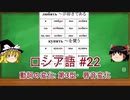 ゆっくり語学解説：ロシア語#22「動詞の基本変化：第3型 唇子音変化」Спряжение глаголов Ⅲ: Губные согласные