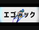 【MMDペルソナ】エゴロック【P3主人公】