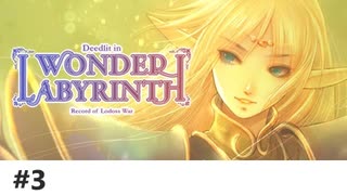 #3-2 初見プレイなメトロイドヴァニア系ロードス島戦記【ロードス島戦記 -Deedlit in Wonder Labyrinth (ディードリット・イン・ワンダーラビリンス)-】