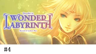 #4 初見プレイなメトロイドヴァニア系ロードス島戦記【ロードス島戦記 -Deedlit in Wonder Labyrinth (ディードリット・イン・ワンダーラビリンス)-】