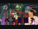 【監禁生活】｢ジャングルの奥でペス亜種発見？！｣ドラクエ11【ゲーム実況】Part8