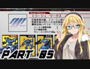 【VOICEROID実況】逆襲のRリーグ・リメイクpart05【ACFF】