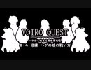 【kenshi】VOIRO QUEST #14 修練 ハゲの娘の戦い方
