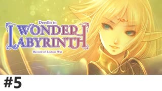 #5 初見プレイなメトロイドヴァニア系ロードス島戦記【ロードス島戦記 -Deedlit in Wonder Labyrinth (ディードリット・イン・ワンダーラビリンス)-】