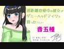 【ASMR】遠距離恋愛中の彼女がダミーヘッドマイクを買ったらしい