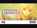 #6 END 初見プレイなメトロイドヴァニア系ロードス島戦記【ロードス島戦記 -Deedlit in Wonder Labyrinth (ディードリット・イン・ワンダーラビリンス)-】