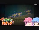 【日刊】琴葉姉妹のポケスナライフ！１０６日目