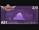 全力で楽しむ【ゼルダの伝説　スカイウォードソードHD】実況プレイ　PART21 その2