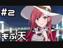 【実況】イベコミュを観てみる。(many screen編)【シャニマス】#2