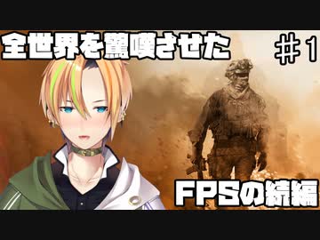 全FPSの頂点！コール オブ デューティ モダン・ウォーフェア2難易度ベテラン PART1 S.S.D.D.いつもの戦場,チームプレイヤー【Vtuber】