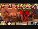 ダビスタswitch茶番まったりダービー馬を作る（２５）【ゆっくり競馬ゲーム実況】＃ダビスタswitch