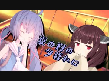 夏の日の夕暮れに