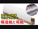 【古札】模造紙には様々な方言があった！？あなたの地域はどう？