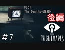 フリーメイソン的なあれ「LITTLE NIGHTMARES-リトルナイトメア」#7