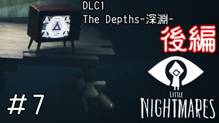 フリーメイソン的なあれ「LITTLE NIGHTMARES-リトルナイトメア」#7