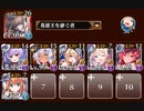 新魔水晶の守護者 神級EX（2021/8）　トークン使い職+英雄王