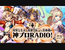 民安ともえと青葉りんごと若木萌の神プロRADIO　第101回　2021年08月20日放送