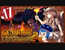 【VOICEROID実況】「Curious Expedition 2」初見プレイきりたん #17