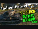 【WoT：Indien-Panzer】ゆっくり実況でおくる戦車戦Part993 byアラモンド