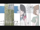 【ナツノカナタ】旅する少女と夏の終末世界【V実況】7/24.1