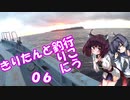 【VOICEROIDフィッシング】きりたんと釣行_06【船のコマセ釣り】