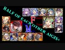 【VOICEROID実況】男女同数アイギス＋【第28回ガバ1リベンジ編】