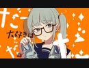 【書店員が歌ってみた】シンデレラ【Kai】