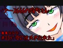 ブース666の恐町さん　♯234「母に彼氏が出来た」