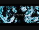 とある少女の泡沫物語 / 音街ウナ