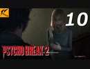 サイコブレイク2 #10【実況】