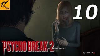 サイコブレイク2 #10【実況】