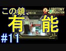 #11【Lobotomy Corporation】めっちゃ使えるやん！！