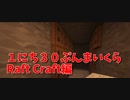 【Minecraft /#ぷんくら3】かっこいい海底トンネルが作りたかった。全部ドラウンドのせいだ！！！！【らふとくらふと編29日目】