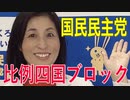 【比例四国ブロック・国民民主党】ふりかえり・産後ケアについて【衆議院選挙愛媛県2区】