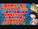 【ゆっくりニュース】心理学者から見た　メンタリストDaiGo「心理学の知識は陳腐　読書量も少なく寄せ集めの知識で語る疑似科学のエンターテイナー」