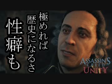 ASSASSIN'S CREED UNITY ボイロ実況プレイ Part9