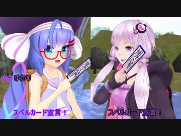 【幻想郷でVOICEROID劇場】スペルカードバトル　音街ウナVS結月ゆかり
