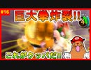 コースが難しすぎてクッパにたどり着けない？果たして最終決戦は成立するのか!?【スーパーマリオギャラクシー2＃16】