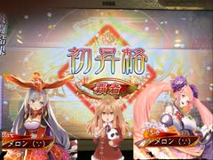 [三国志大戦]舞が2倍で！火力も2倍！[丞相]　122舞目